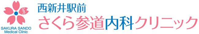 西新井駅前さくら参道内科クリニック